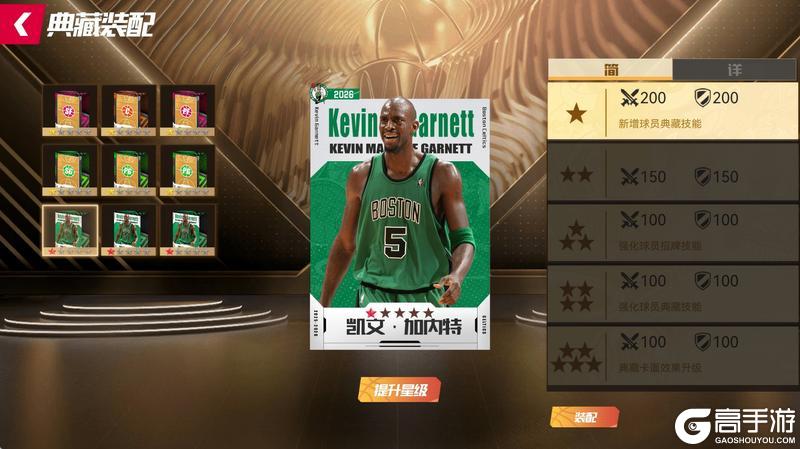 《美职篮篮球大师》全新典藏绿军加内特来袭新模式禁选切磋上线