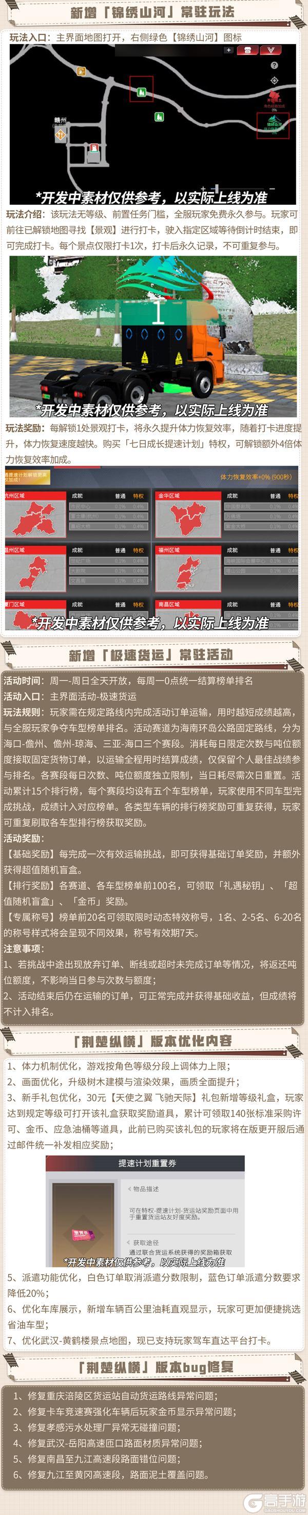 《卡车人生》策划直击|「荆楚纵横」版本新玩法&功能优化爆料