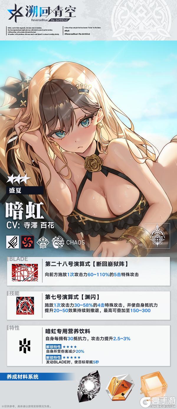 《溯回青空》【骑士介绍&性能解析】暗虹《盛夏》