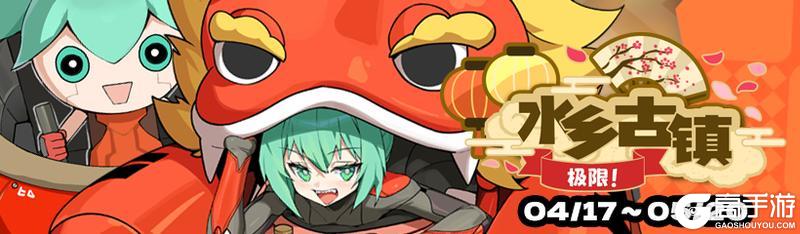 《吉星派对》水澜极境版本-4月17日更新