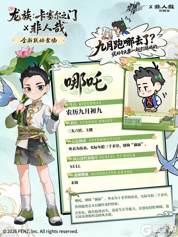 《龙族：卡塞尔之门》神仙档案公开｜原来非人哉神仙们喜欢这些……