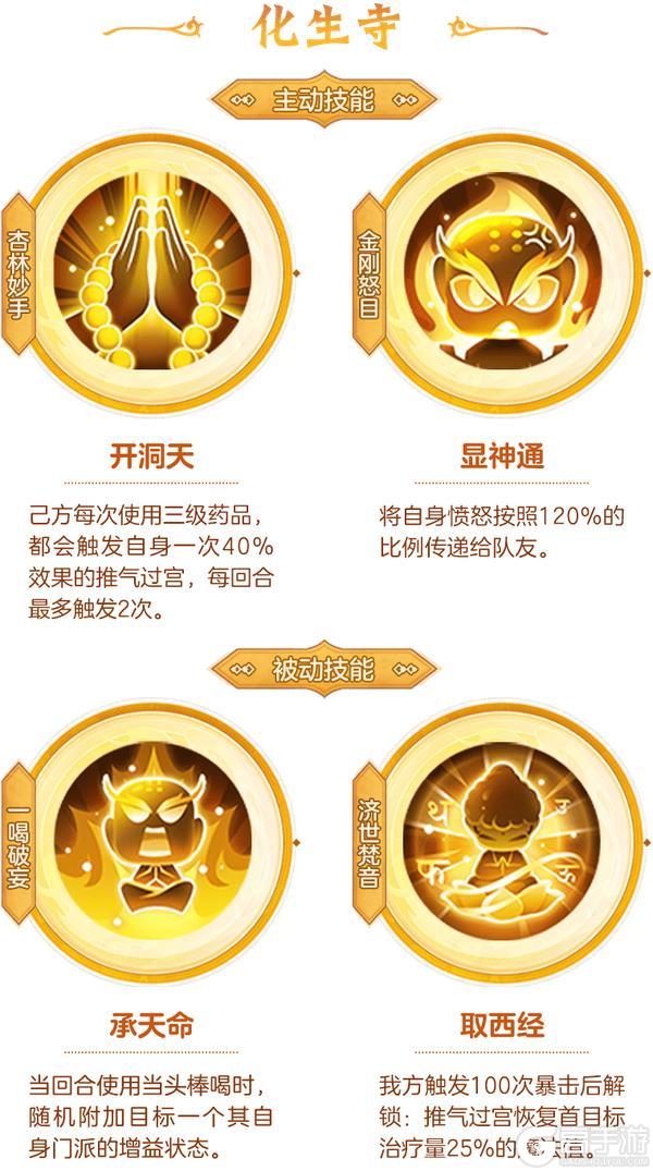 《梦幻西游》轮回令封系、辅助门派主被动技能选择全攻略！