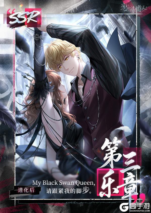 《恋与制作人》跨入逆流之河：配套主线羁绊&服装开放获取！