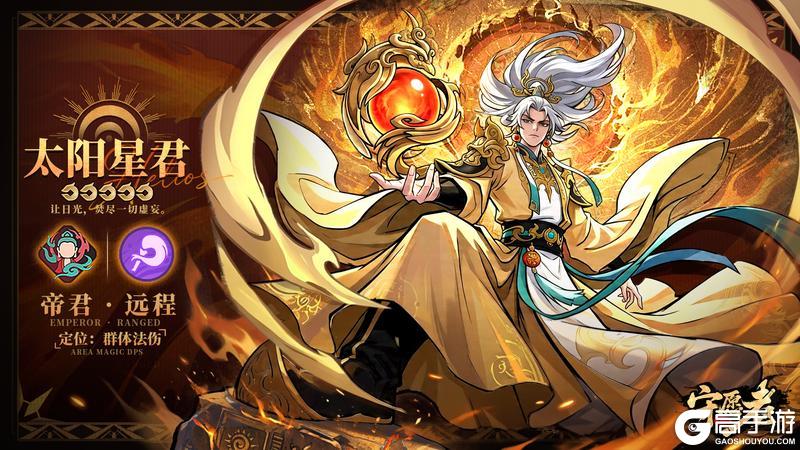 《守愿者》上古神祇录丨“吾之光 可育万物 亦可荡清乾坤”