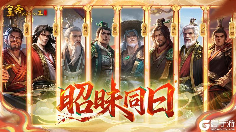 《皇帝成长计划2》八位新帝重磅登临 桑时田歌活动上线！