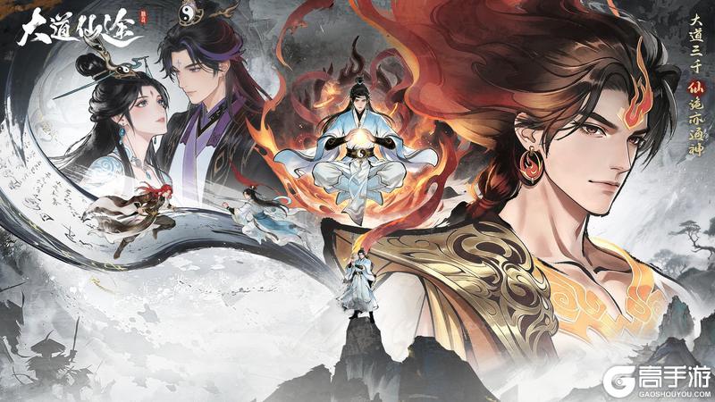 《大道仙途》公测定档5月14日！