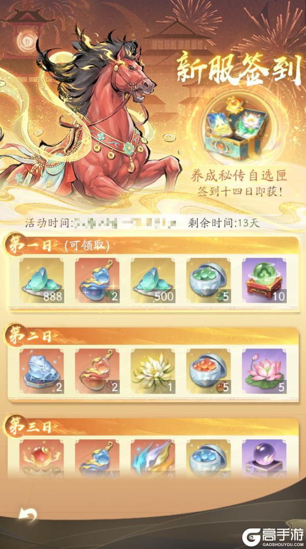 《凡人修仙传：人界篇》马踏祥云 福利焕新丨马年主题服全新升级，万元实物好礼免费抽！