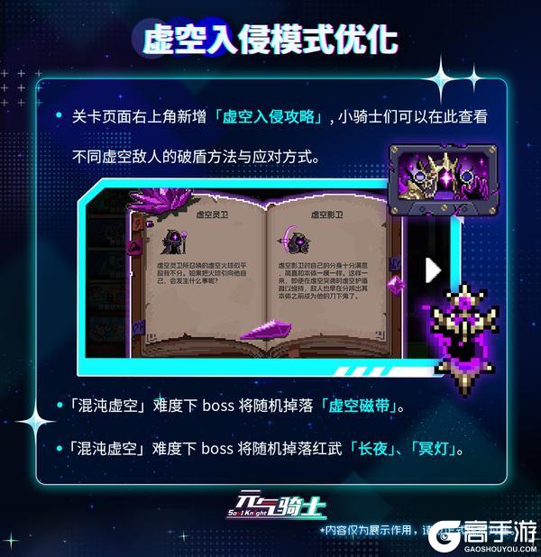 《元气骑士》【更新预告02】枪械高手火力全开！PVP&虚空更新优化！