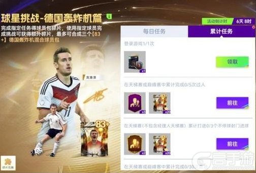 《最佳球会》登录就送好礼！德国主题球员包本周等你来领！