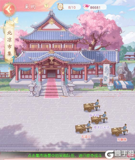 《锦绣商铺》经商攻略：采购系统玩法详解