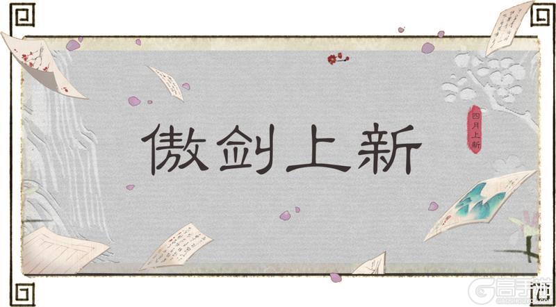 《一梦江湖》平行服外观上新 | 十二城纪至苏州看园林！