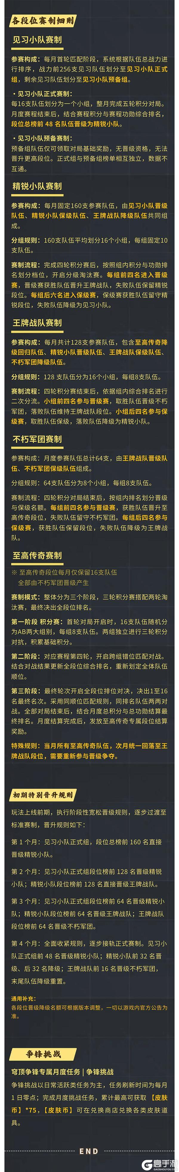 《300大作战》穹顶争锋 玩法预告