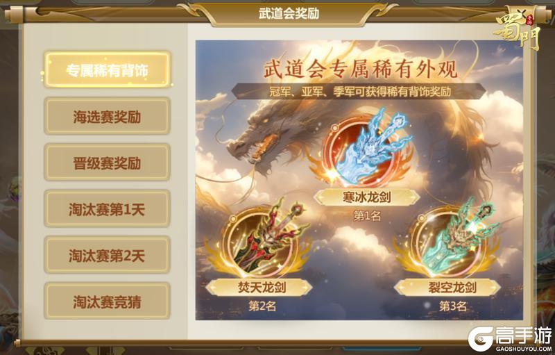 《蜀门》又是一年武道会 跨服决战且看谁能拔得头筹！