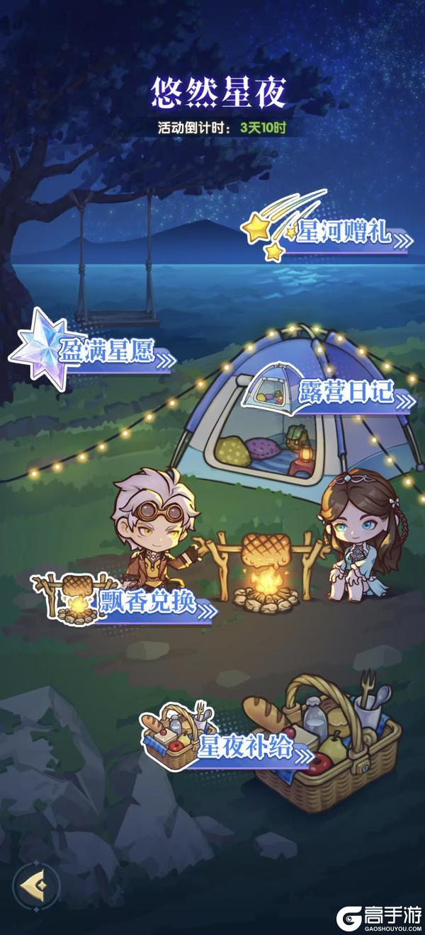 《口袋斗罗大陆》双程繁肆&悠然星夜活动开启