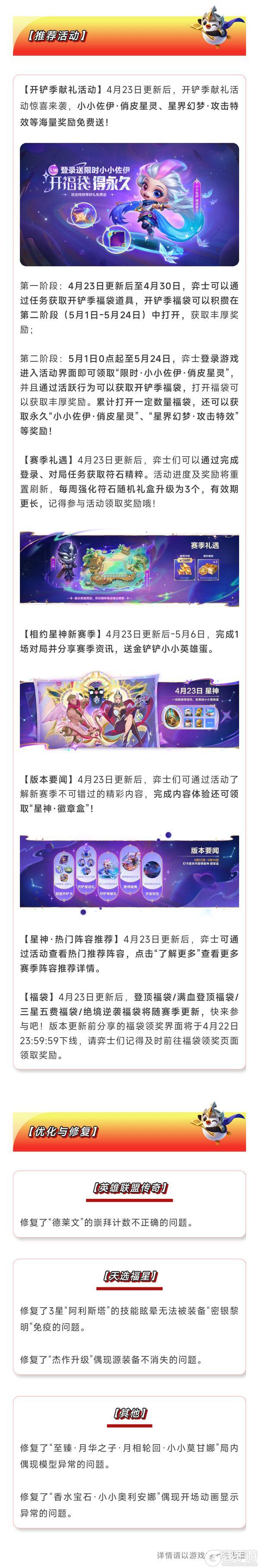 《金铲铲之战》17.1版本 4月23日更新公告