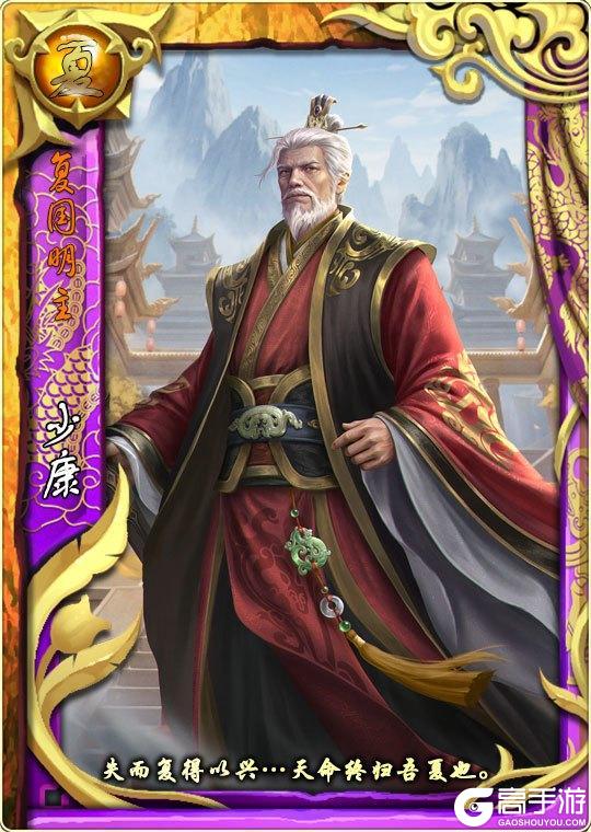 《皇帝成长计划2》【帝卡爆料第三期】禹、少康卡牌测评曝光！