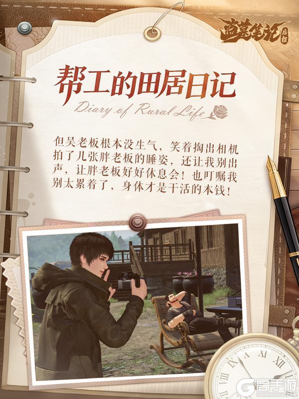 《盗墓笔记：启程》帮工的田居日记