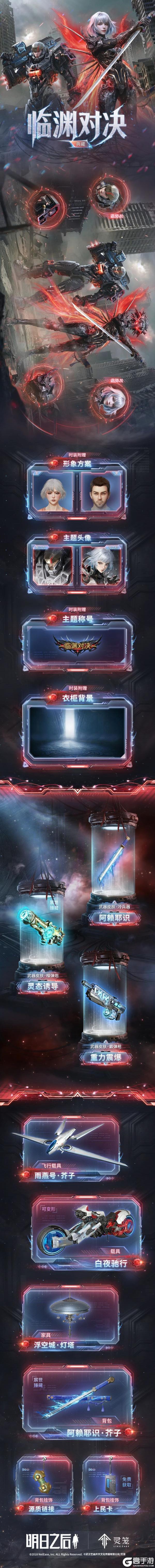 《明日之后》灵笼联动典藏时装「临渊对决」4月2日正式登场！