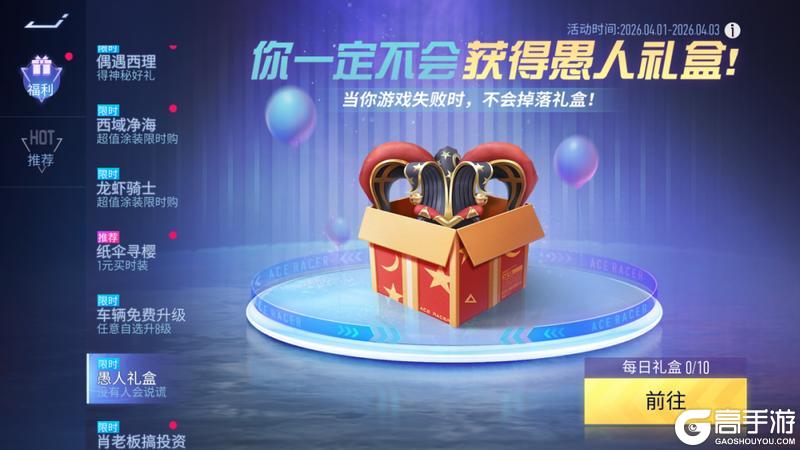 《王牌竞速》更新公告 | 这一次换我们来宠你