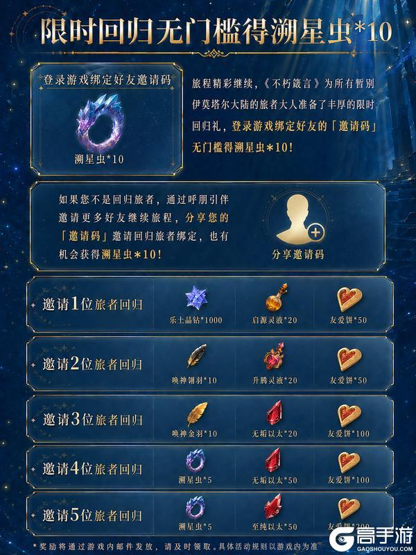 《不朽箴言》五一送137抽，回归加送溯星虫！