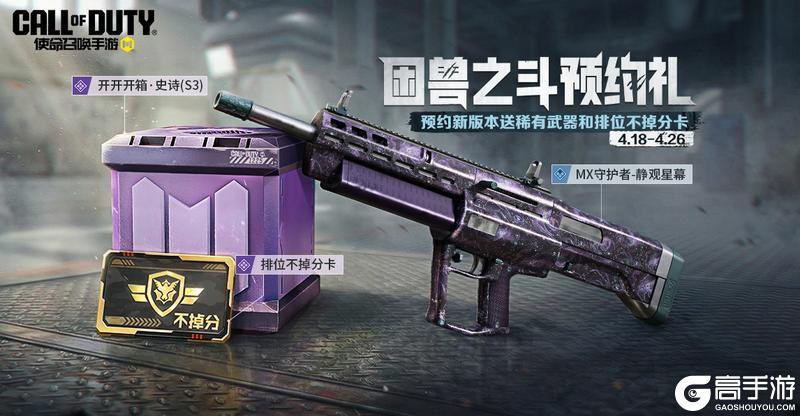 《使命召唤手游》累计登录就能领取20张使命卡片啦!