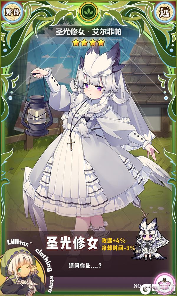 《牧羊人之心》【活动时装上新】圣光修女