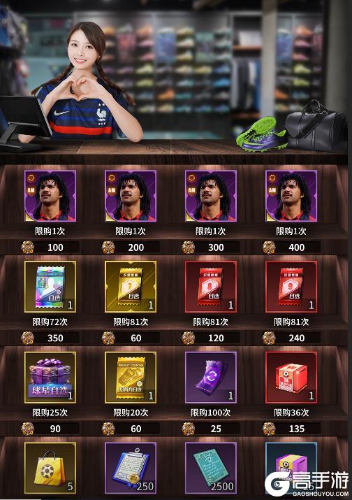 《任性足球》活动预告 | 4S球员古利特招募限时上线，五一主题商场开启