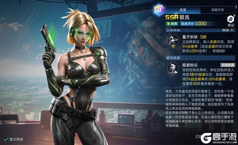 《星球：重启》新火种导师「银岚」提前看 解控霸体增伤三合一