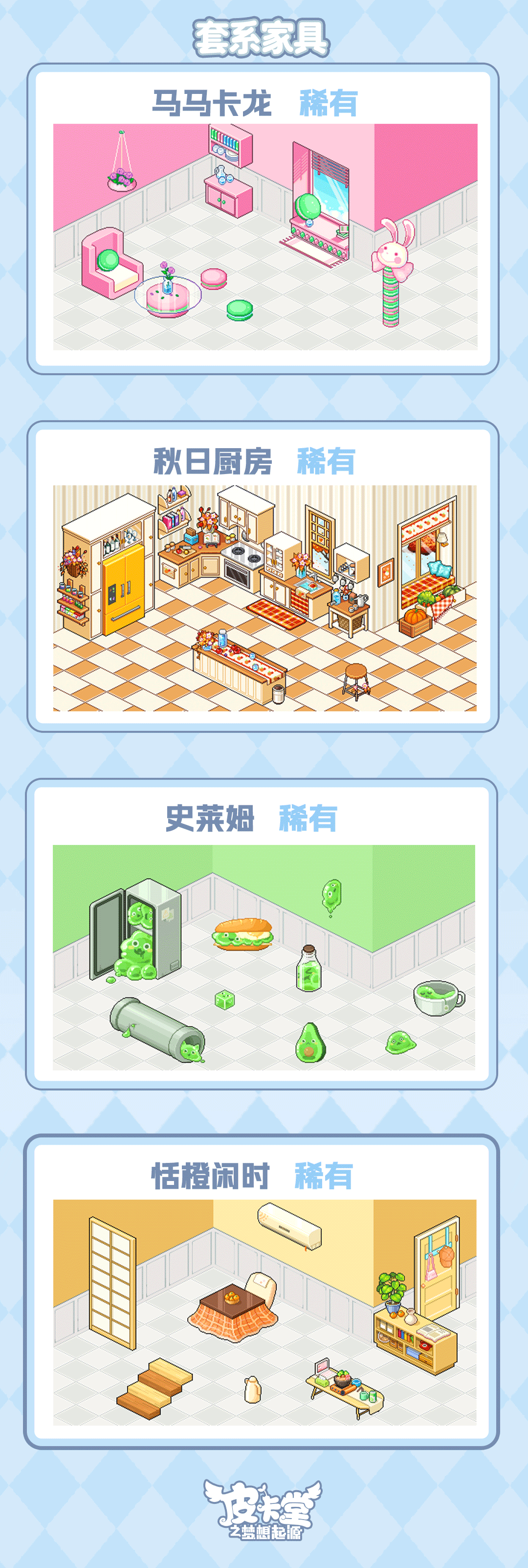 《皮卡堂之梦想起源》更新预告|4月16日更新 每次转身都甜到犯规