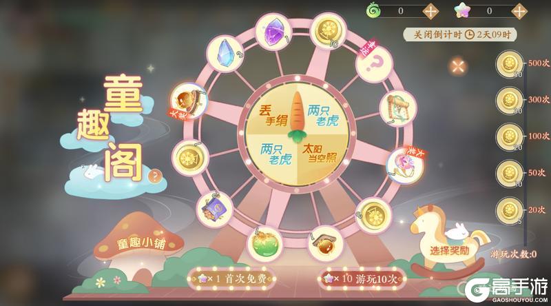 《凌云诺》萌园趣游·四艺星盘