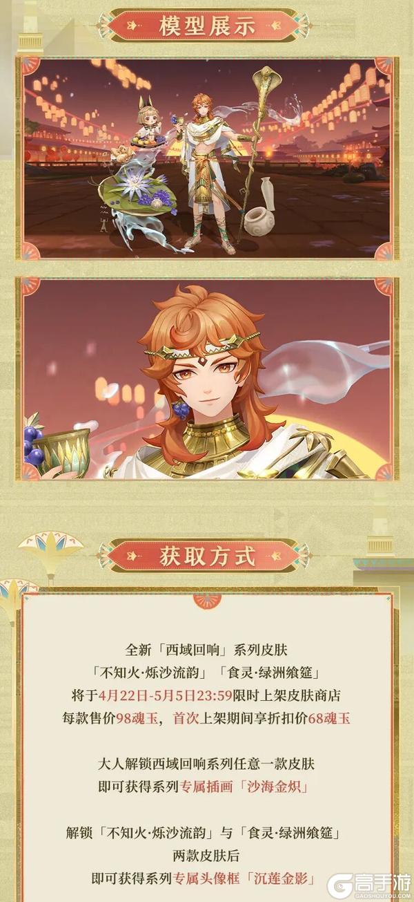 阴阳师应声虫系列新皮肤即将上线，皮肤情报奉上！