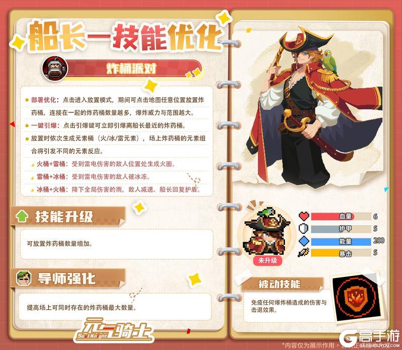 《元气骑士》【更新预告01】船长起航！一技能重做&二技能登场！