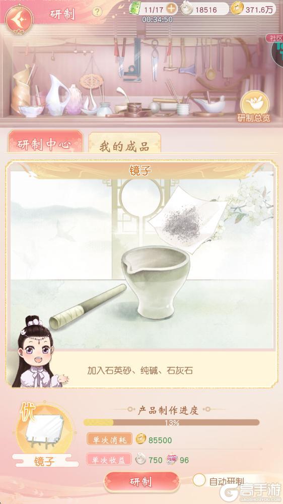 《锦绣商铺》营商启程——「研制」玩法详解