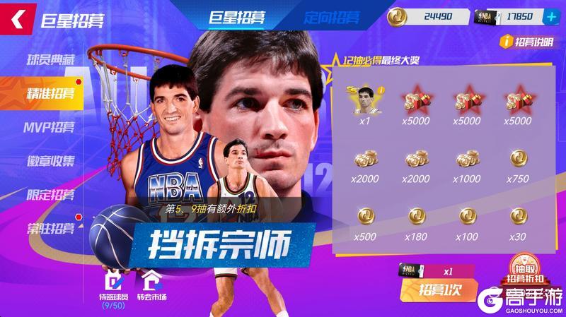 《美职篮篮球大师》全新典藏绿军加内特来袭新模式禁选切磋上线