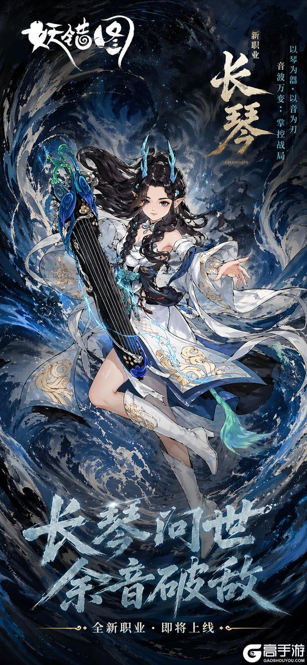 《妖错图》距公测倒计时5天！新职业介绍