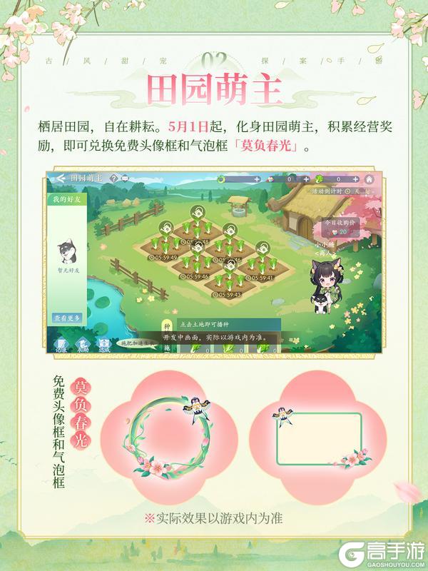 《浮生忆玲珑》鸢飞春信丨五一限时活动即将上线！