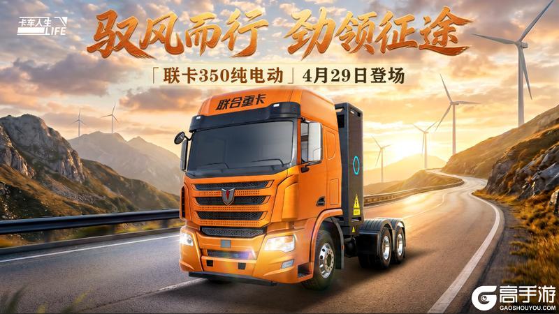 《卡车人生》「荆楚纵横」版本更新内容一览