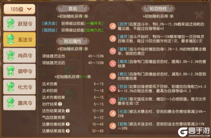 《梦幻西游》赛年制新系统轮回令开启测试一文详解助你理清思路