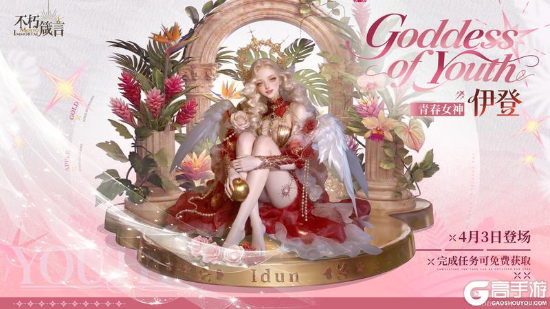 《不朽箴言》兑换码丨治愈辅助「伊登」现已登场