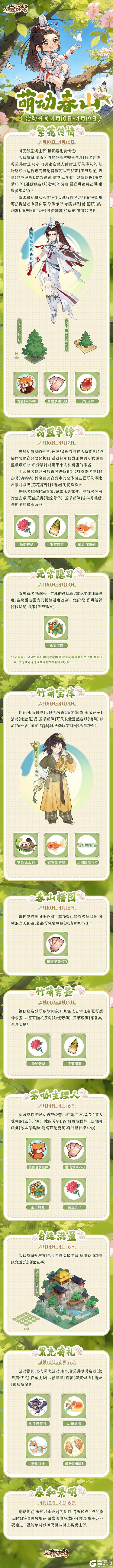 《从前有条街》活动前瞻丨「萌动春山」活动4月10日开启！