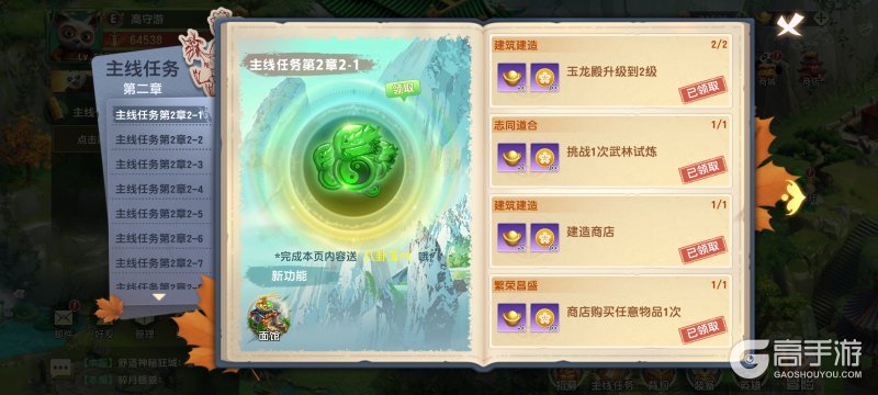 功夫熊猫神龙大侠免费百抽版