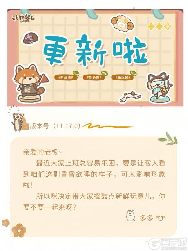 《动物餐厅》【4.13更新】版本号 11.17.0 🐻