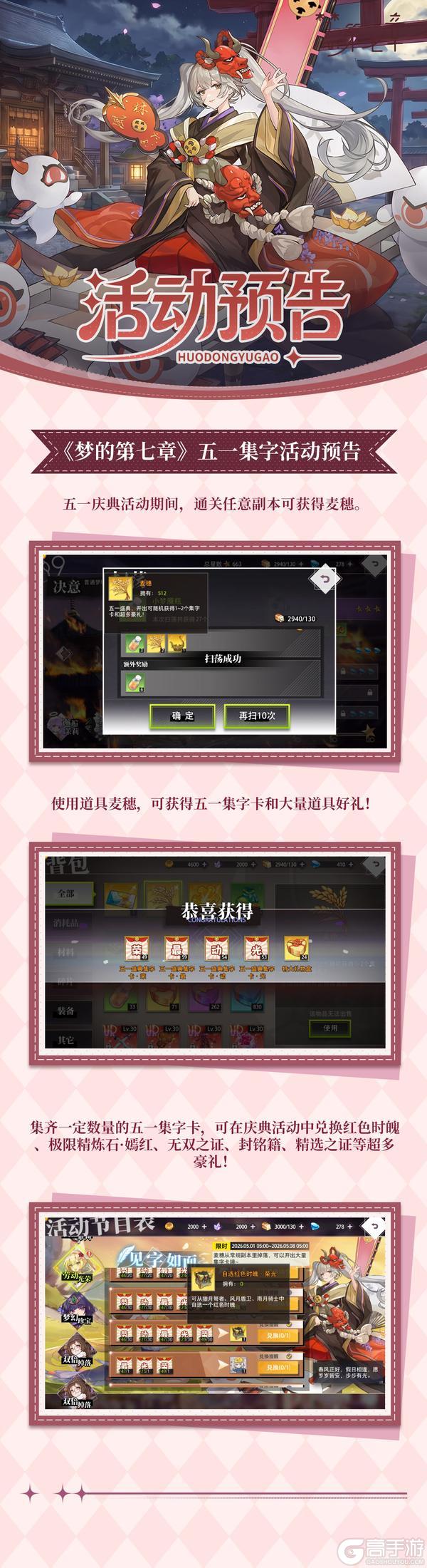 《梦的第七章》活动预告 五一集字活动