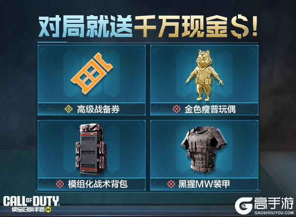 《使命召唤手游》看看吧！3月最后一次活动预告了！