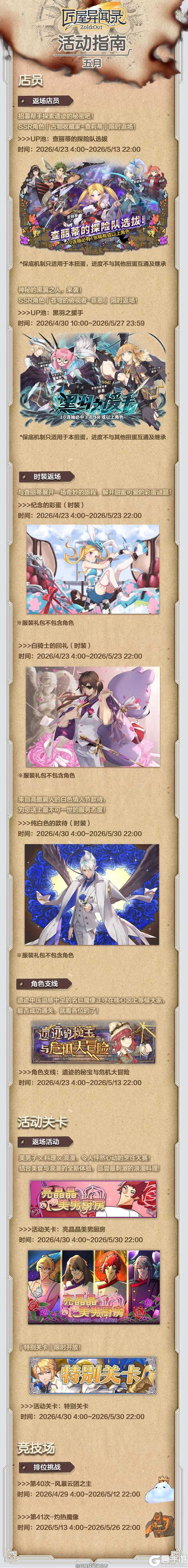 《匠屋异闻录》【版本前瞻】深入神秘遗迹，古物收藏家与黑翼来袭！