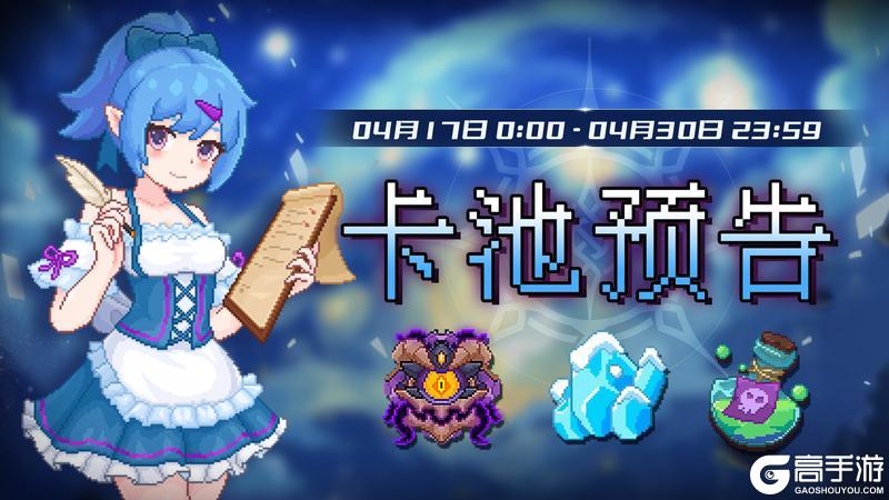 《见习猎魔团》【卡池轮换预告】🔯