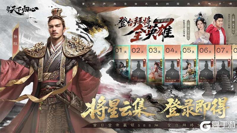 《三国：天下归心》公测今日开启