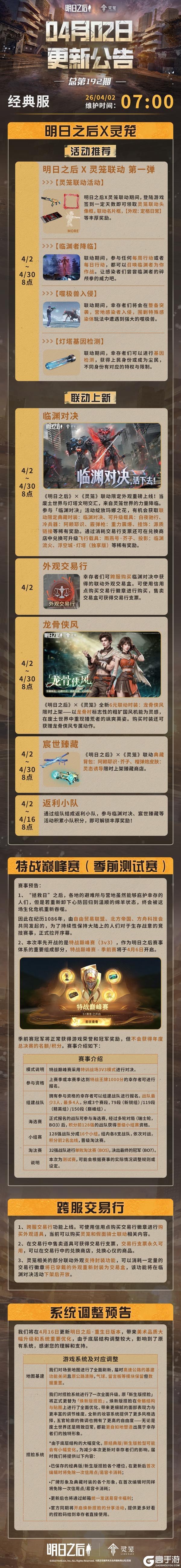 《明日之后》2026年4月1日经典服更新公告