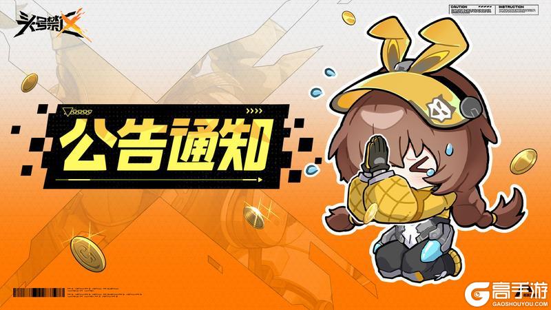 《头号禁区》「干票大测试」4月4号bug补偿公告