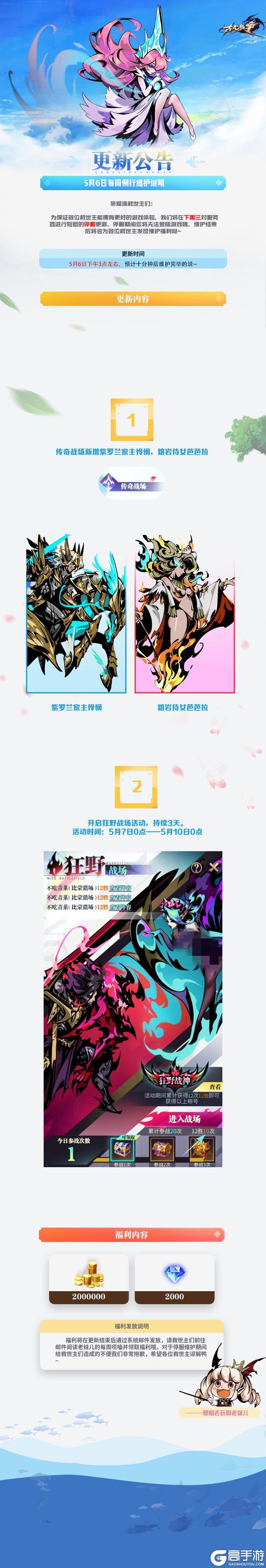 《古代战争》【更新公告】5月6日每周例行维护说明！